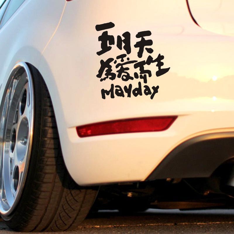 新品kook 五月天 为爱而生 mayday 创意文字车贴 歌手汽车贴纸
