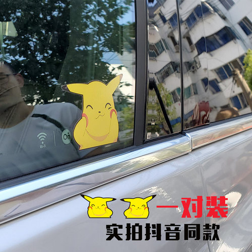 KOOK皮卡丘车窗玻璃贴抖音同款