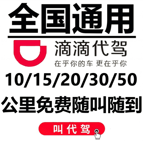 滴滴优惠券全国通用酒后e代驾