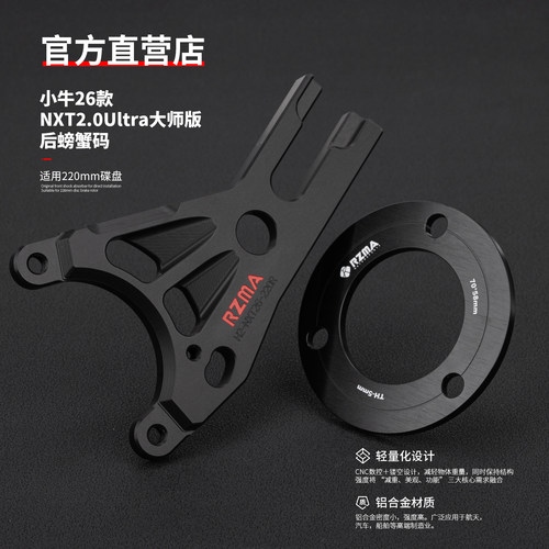 小牛26款NTX2.0Ulrta转接码Y码