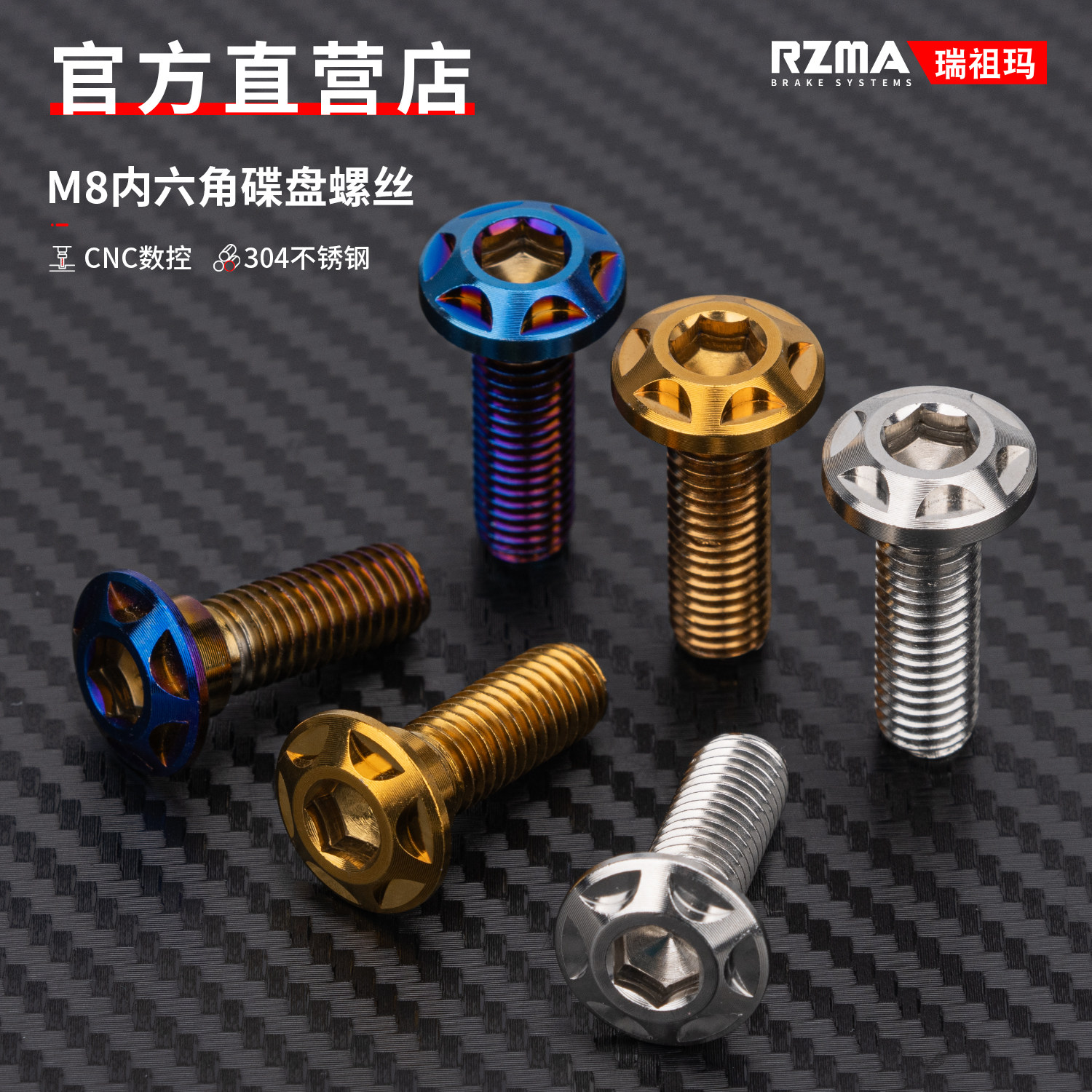 不锈钢内六角M8刹车盘碟盘螺丝图片