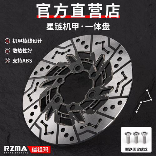 RZMA瑞祖玛刹车盘新款星链碟刹盘