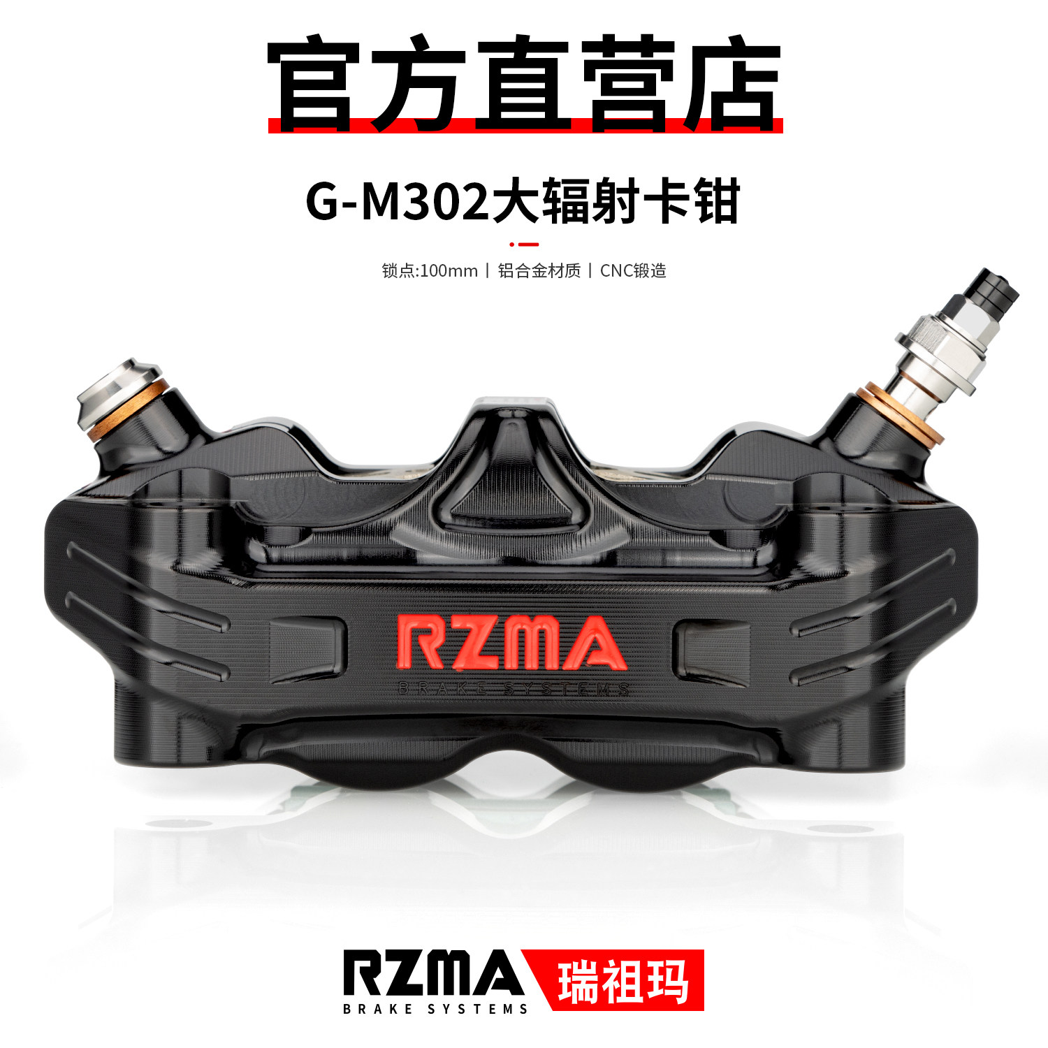 RZMA瑞祖玛大辐射卡钳G-M302刹车泵电动摩托车碟刹制动改装赛道版