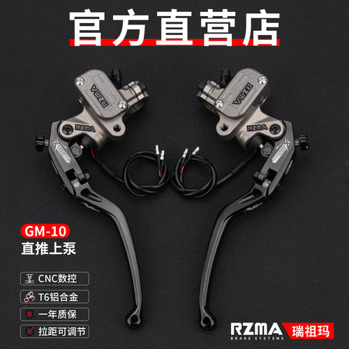 RZMA瑞祖玛刹车上泵M10直推上泵