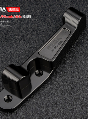RZMA适用九号Mz mix/M95c原厂前减震大辐射卡钳座转接码支架220mm