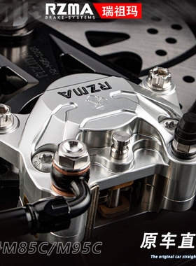 RZMA刹车制动适用9号M85C/M95C 原车平叉升级螃蟹卡钳刹车套装220