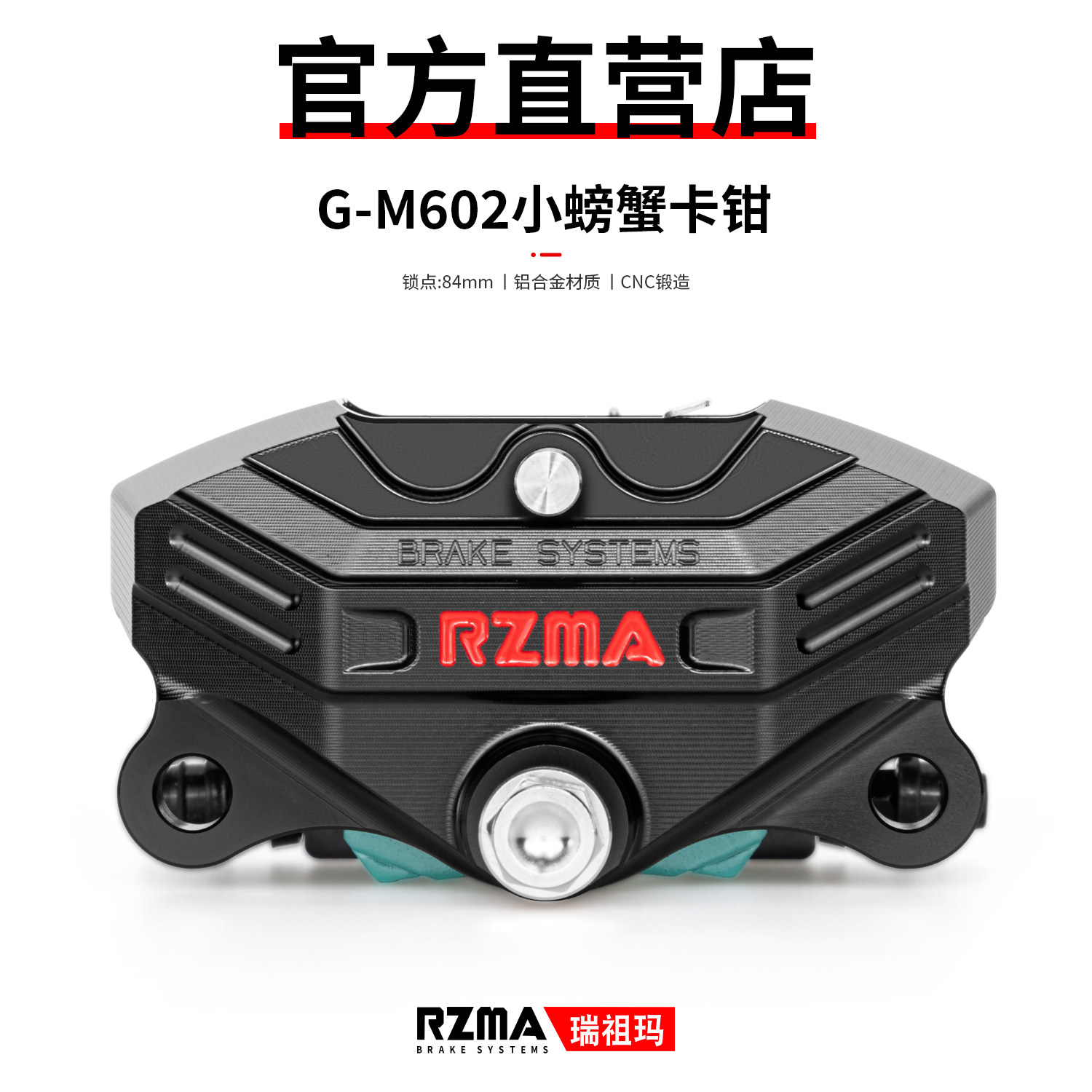 RZMA瑞祖玛卡钳G-M602小螃蟹卡钳制动泵电动车刹车卡钳升级双油封