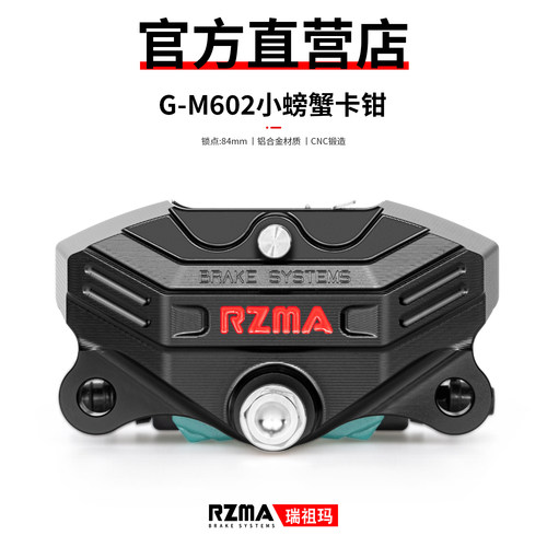 rzma刹车卡钳602大螃蟹制动升级