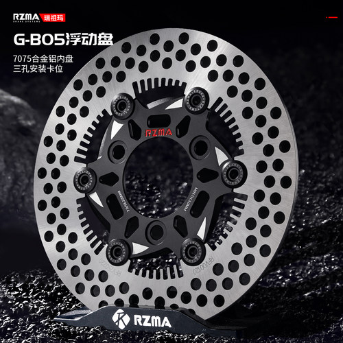 RZMA浮动盘GB05小牛九号改装