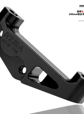 RZMA适用九号NZmix原厂减震改装大辐射100mm锁点卡钳座转接码支架