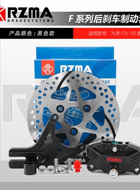 适用电动车九号F2Z110后刹车套装RZMA瑞祖玛602螃蟹升级制动200mm