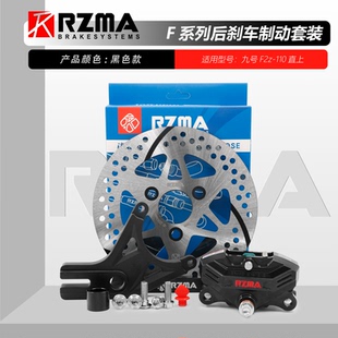 适用电动车九号F2Z110后刹车套装 RZMA瑞祖玛602螃蟹升级制动200mm