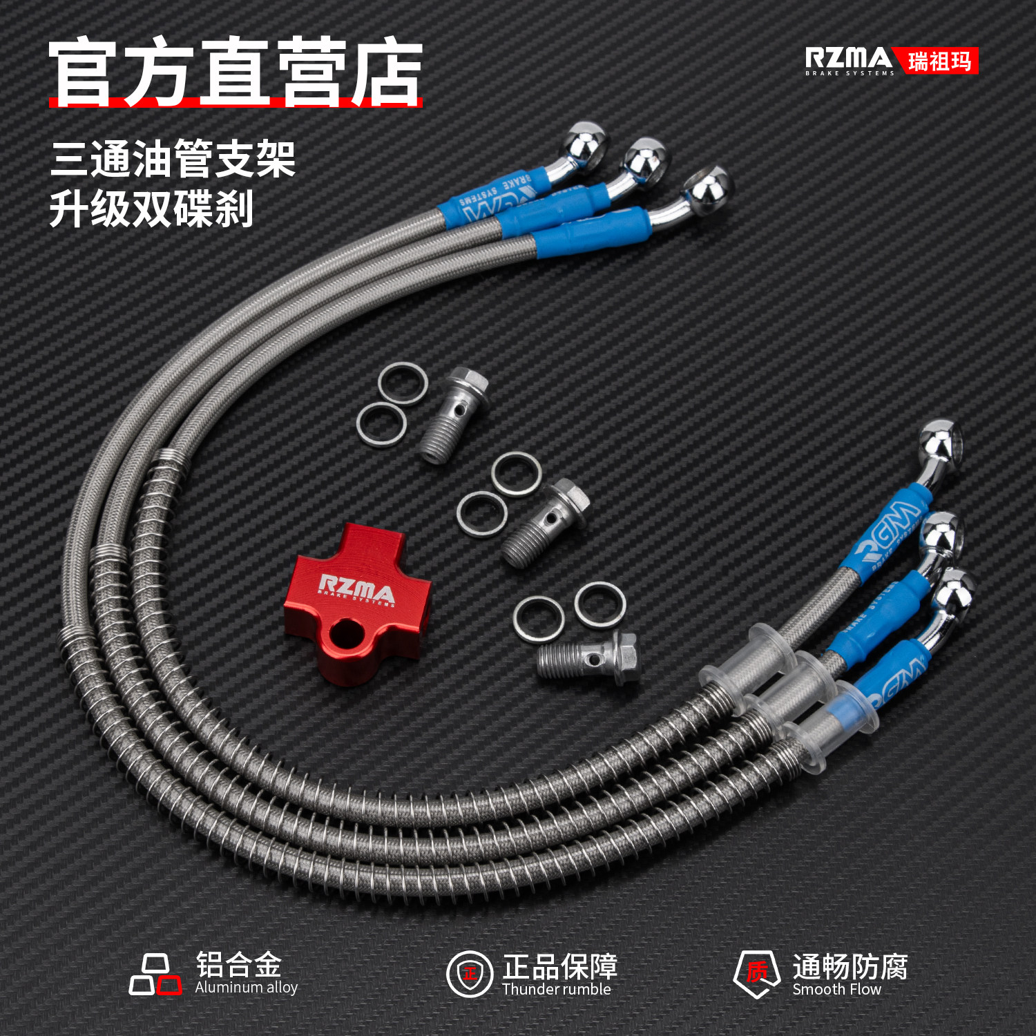 瑞祖玛三通油管支架升级前双碟刹图片