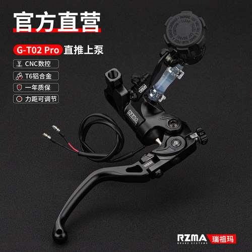 RZMA刹车上泵G-T02Pro直推顶泵