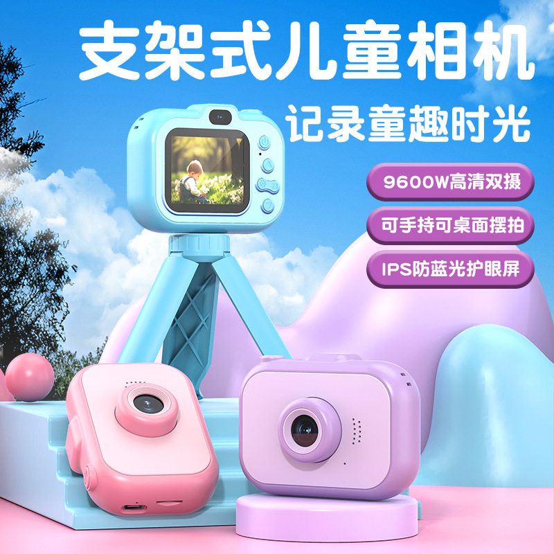 儿童2.4寸屏支架高清拍照小相机