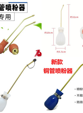喷粉球白蚁喷粉器灭白蚁工具白蚁药粉喷粉球铜管灭杀蟑螂粉授粉机