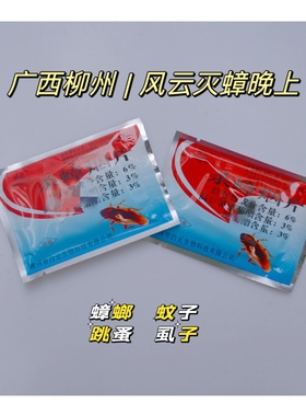 【10包包邮】风云杀蟑螂烟片灭蟑螂药香熏烟剂灭蟑螂片烟苍蝇蚊子