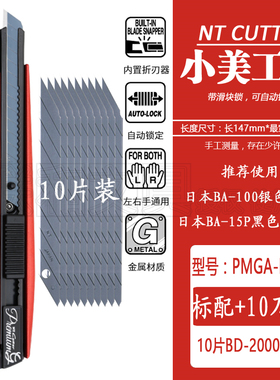 日本NT CUTTER PMGA-EVO1小号美工刀A-300G黑色替刃贴汽车衣贴膜