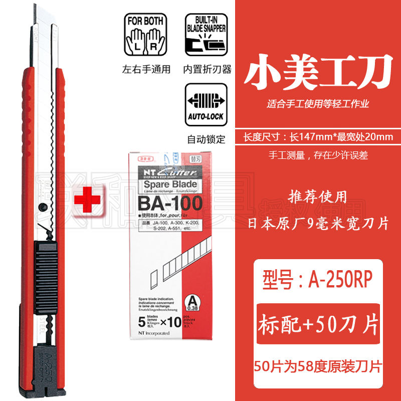 小号塑料美工刀NT防滑手柄