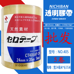 日本NICHIBAN米其邦NO.405 405AP超级透明植物基材附着力测试胶带