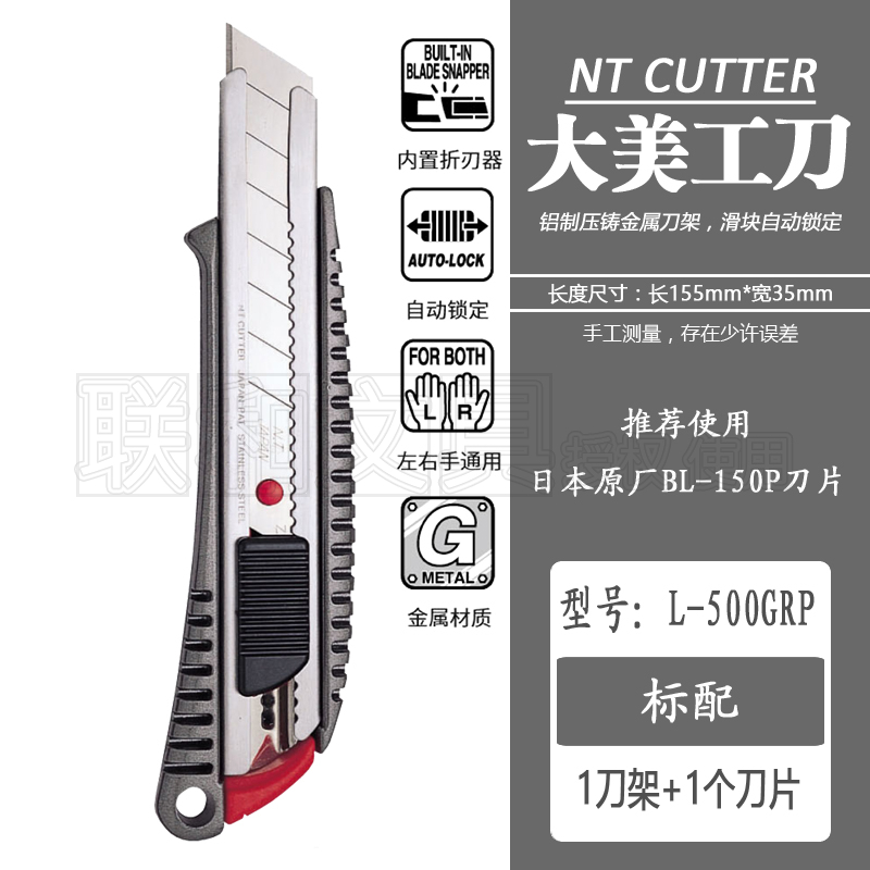 日本重型美工刀L-500GRPNT