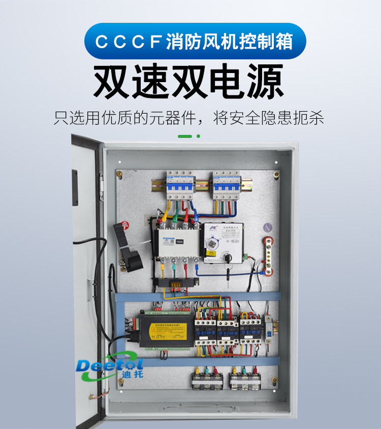 cccf消防认证排烟风机控制箱dc24防火阀联动双速双电源ab签配电箱