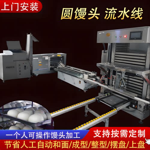 一人即可操作的全自动馒头生产线