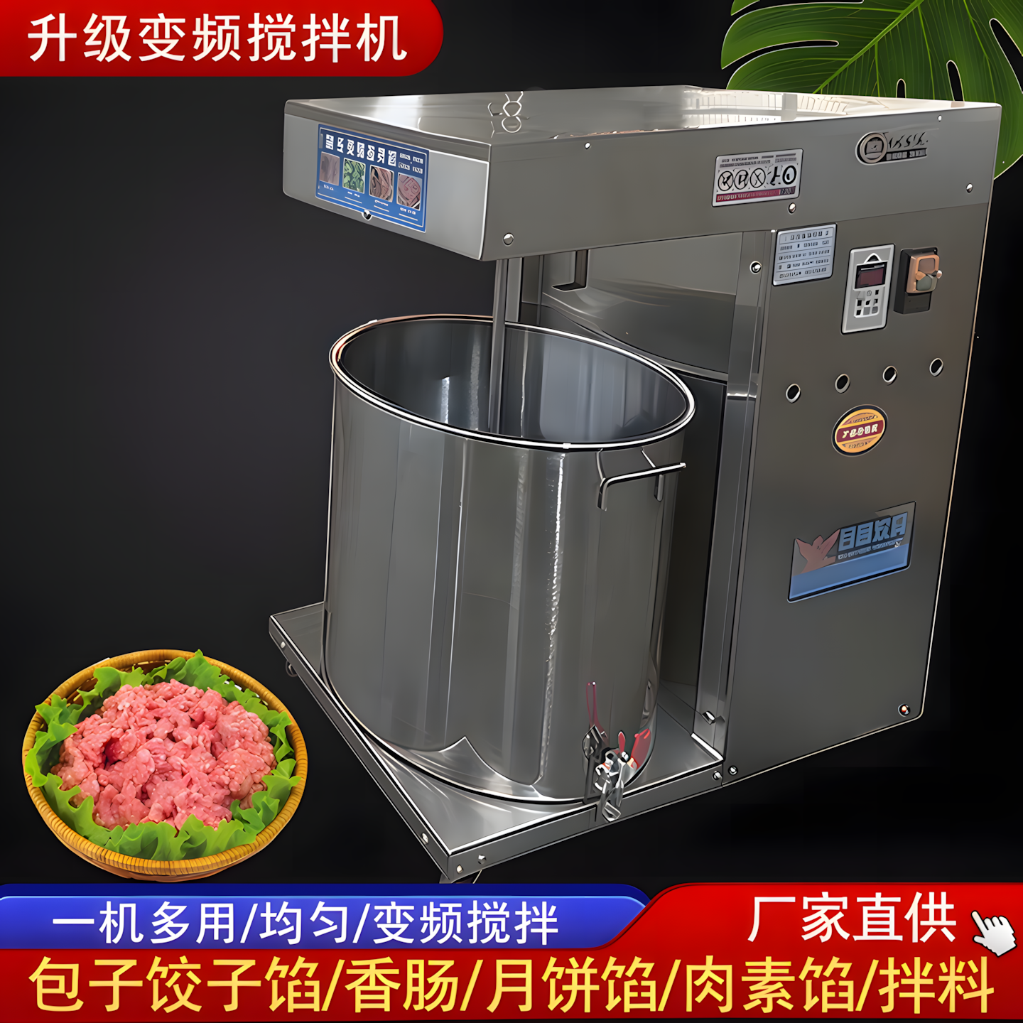 拌馅机商用多功能电动拌香肠包子饺子馄饨丸子肉素馅变频搅拌料机