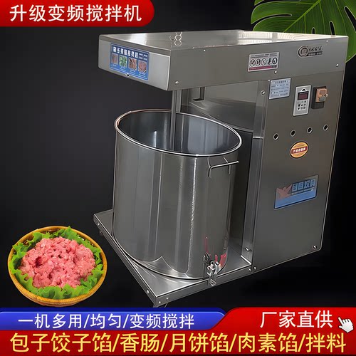 拌馅机商用肉丸肉馅变频搅拌机