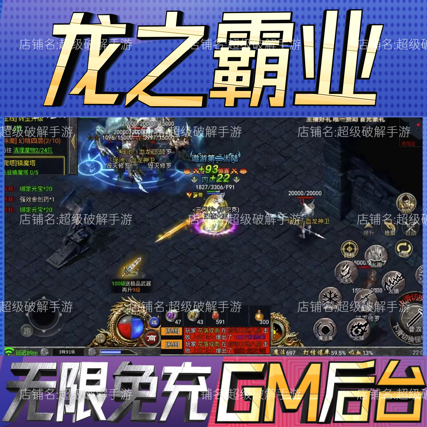 龙之霸业传奇后台科技无限gm手游图片
