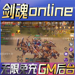 剑魂online手游戏gm后台微信小程序开局初始号礼包码科技无限内购