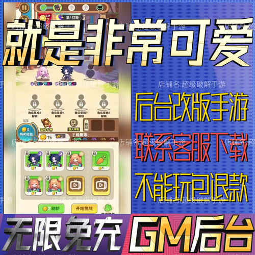 就是非常可爱后台科技无限gm手游