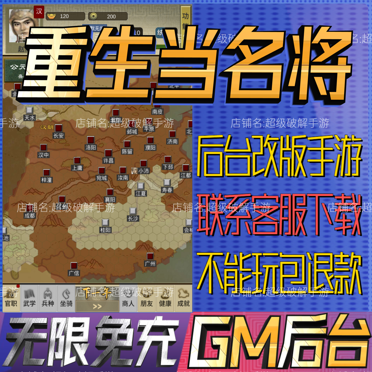 重生当名将后台科技无限gm手游