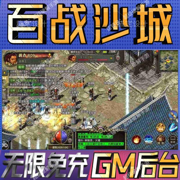 百战沙城传奇手游戏后台非单机版成品开局内部号兑换码gm无限科技图片