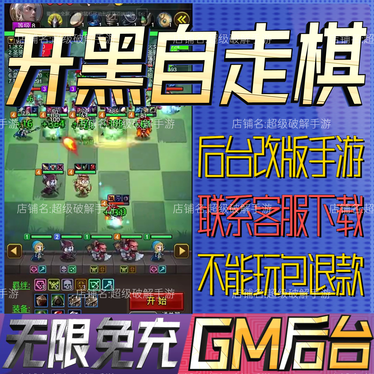 开黑自走棋后台科技无限gm手游