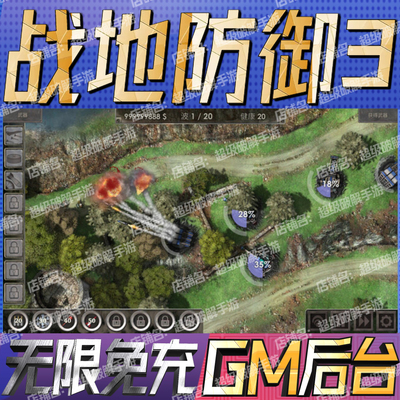 战地防御3手游后台gm科技小程序初始号礼包码非单机无限破译版