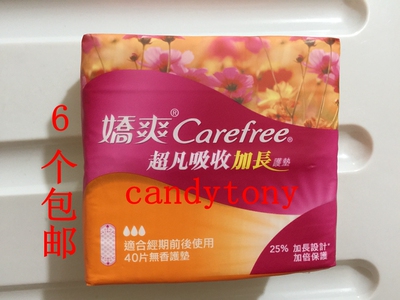 carefree娇爽超凡吸收加长护垫