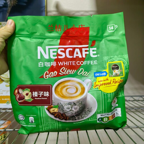 Nestle雀巢 新加坡白咖啡榛子口味即溶饮品14X33G/495g/包2包包邮