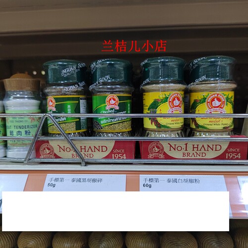 手标第一泰国黑胡椒碎50g白胡椒碎60g厨房烹饪调味煎炒焖煲汤增鲜