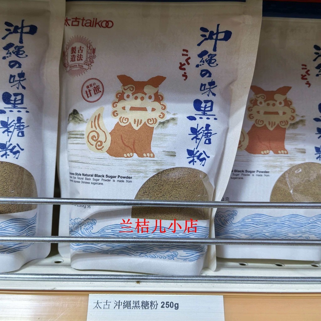 太古冲绳之味黑糖粉古法制造黑糖块糖水滋补月子250G/包 4包包邮