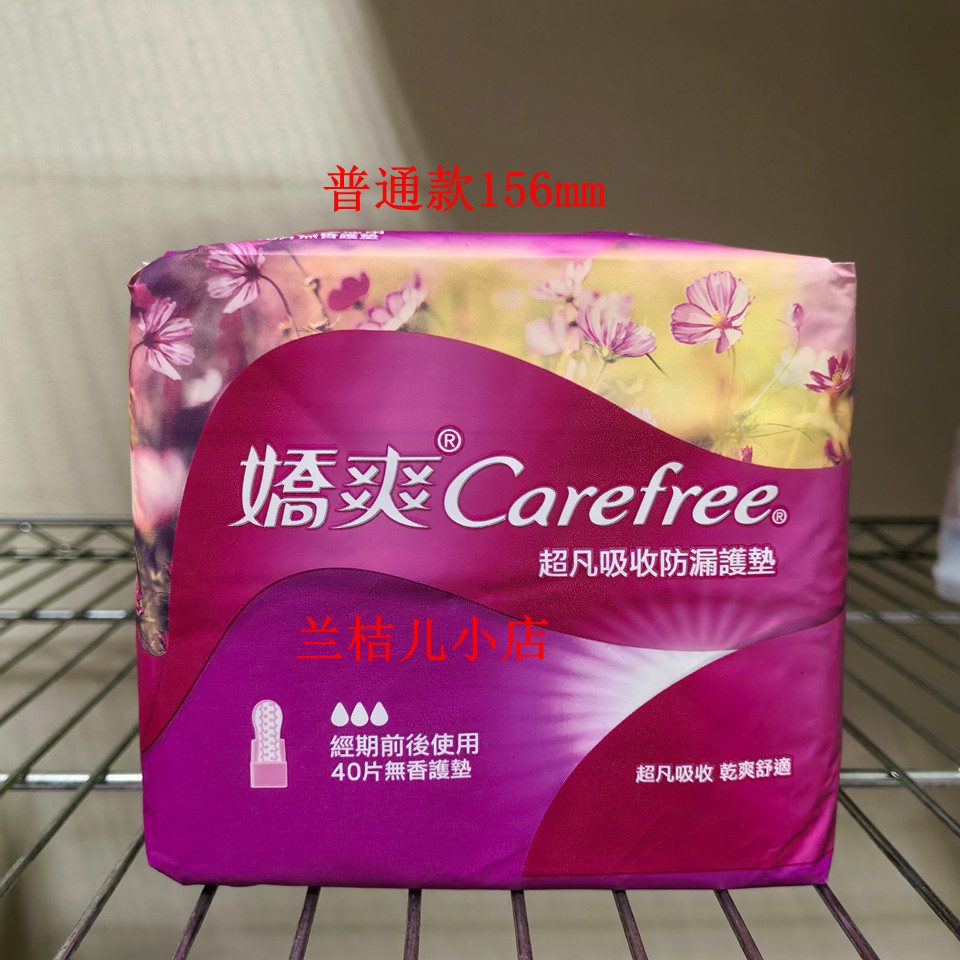 carefree娇爽超凡吸收防漏护垫经期前后无香156mm40片/包 6个包邮,洗护清洁剂/卫生巾/纸/香薰,护垫,淘宝优惠券,粉丝福利购,淘宝优惠卷