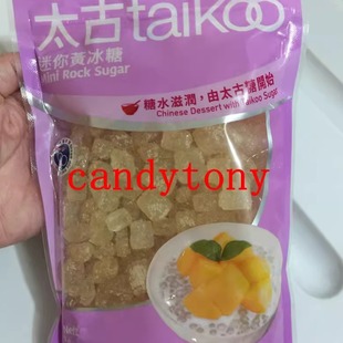 Taikoo太古 迷你黄冰糖制作甜品糖水西米露 300G/包 5包包邮