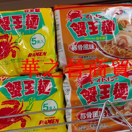 伊藤神户蟹王面/豚骨风味方便面速食5包x85g/袋45元 4袋包邮