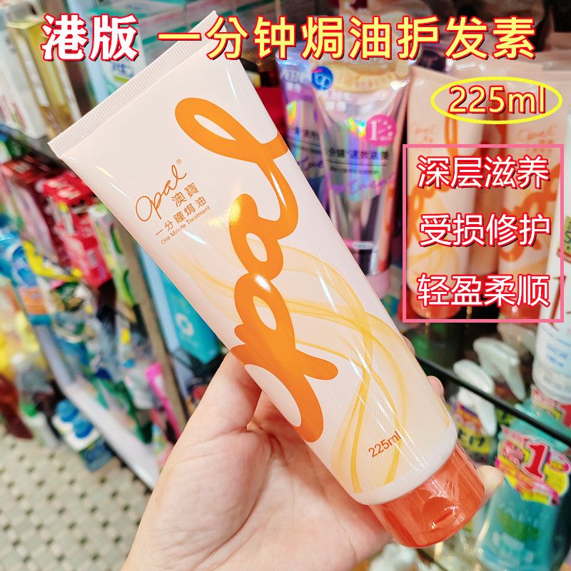 香港澳宝一分钟焗油膏护发素深层修复发膜倒膜 225ML/个 2个包邮