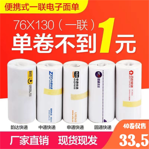 中通圆通申通空白一联单热敏纸