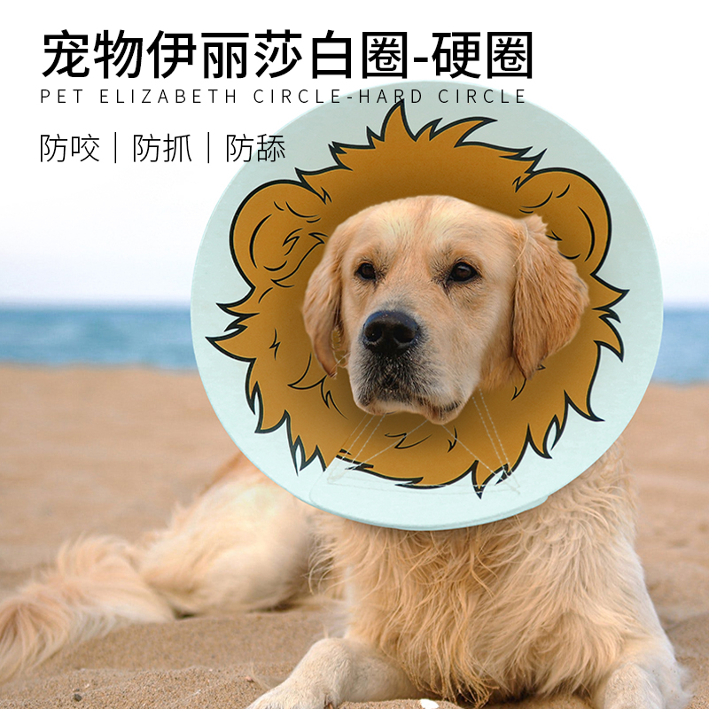 伊丽莎白圈软大型犬头套猫咪