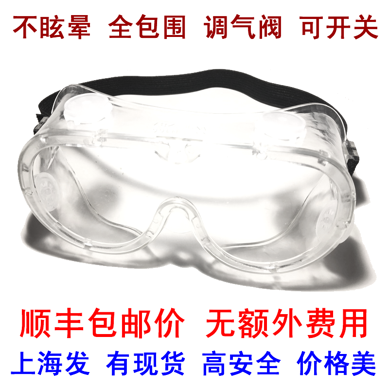 眼镜平光防飞沫防唾沫飞溅防护眼睛实验护目镜骑行防风沙安全透明