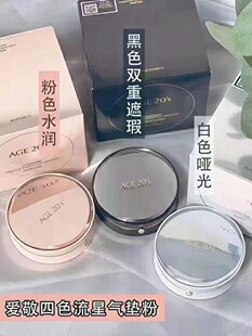 香港代购包邮韩国爱敬age20's水光气垫粉底水粉霜 粉盒 黑盒 白盒