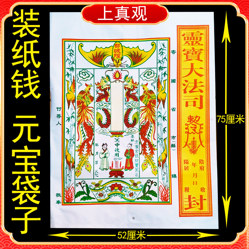 大号彩色附荐袋拜品袋信封袋供品套装袋清明节中原节纸钱袋子装