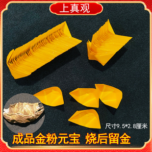金元宝成品金粉纸金灰纸元宝1000个已折叠好祭祖通用初一十五清明